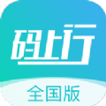 码上行全国版官网app下载手机版v1.0.3