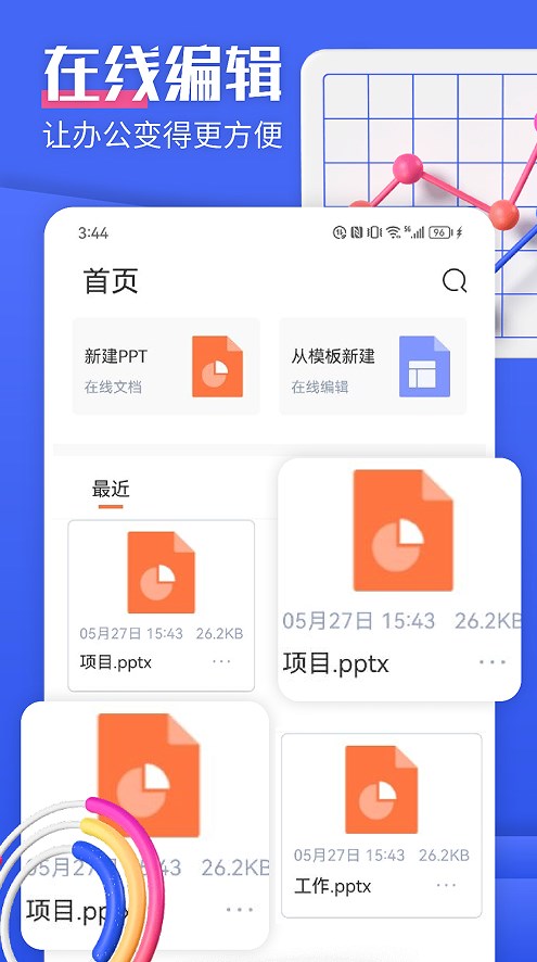 闪击PPT官方app免费下载v1.1