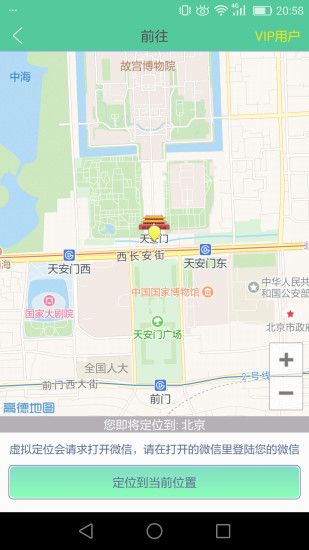 王者荣耀虚伪定位软件app下载v3.65.1.42