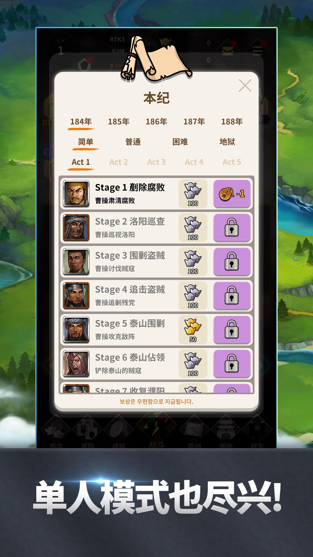 Random Three Kingdoms中文版游戏下载v1.1.11