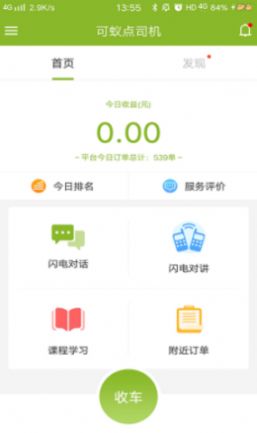 可蚁点司机app官方版手机下载v1.0.0