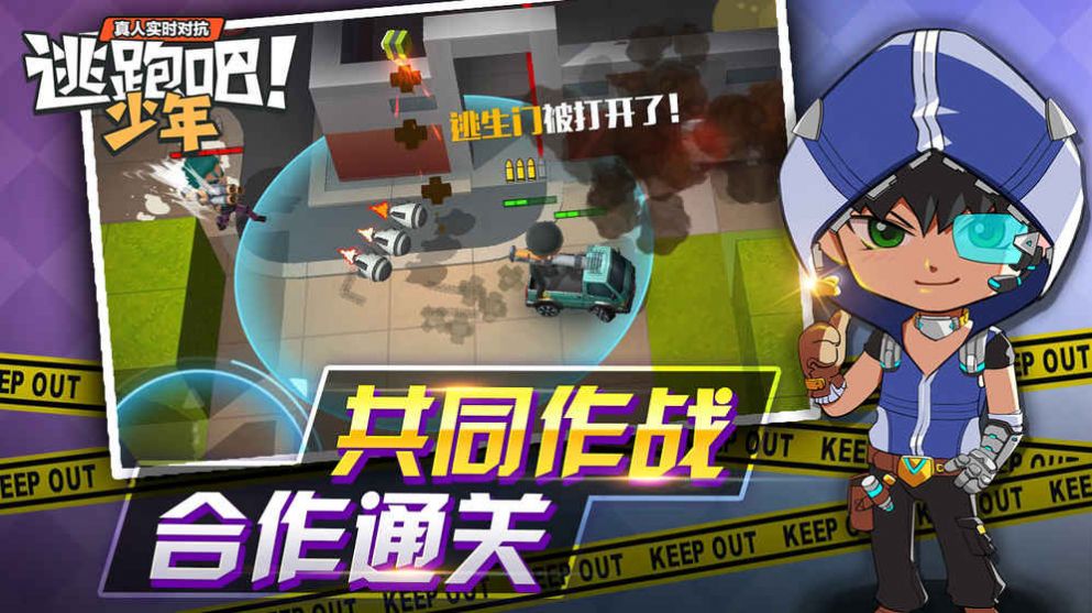 逃跑吧少年ss6赛季国庆节版本v8.25.0