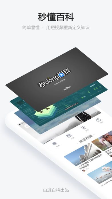 秒懂百科视频大全ios手机版app下载v1.0.0