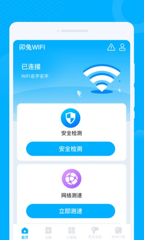 卯兔WiFi app下载手机版v1.0.0