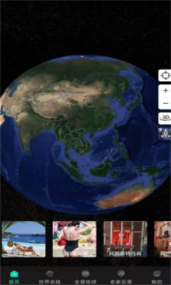 美点世界3D地图App最新版下载v1.1.0
