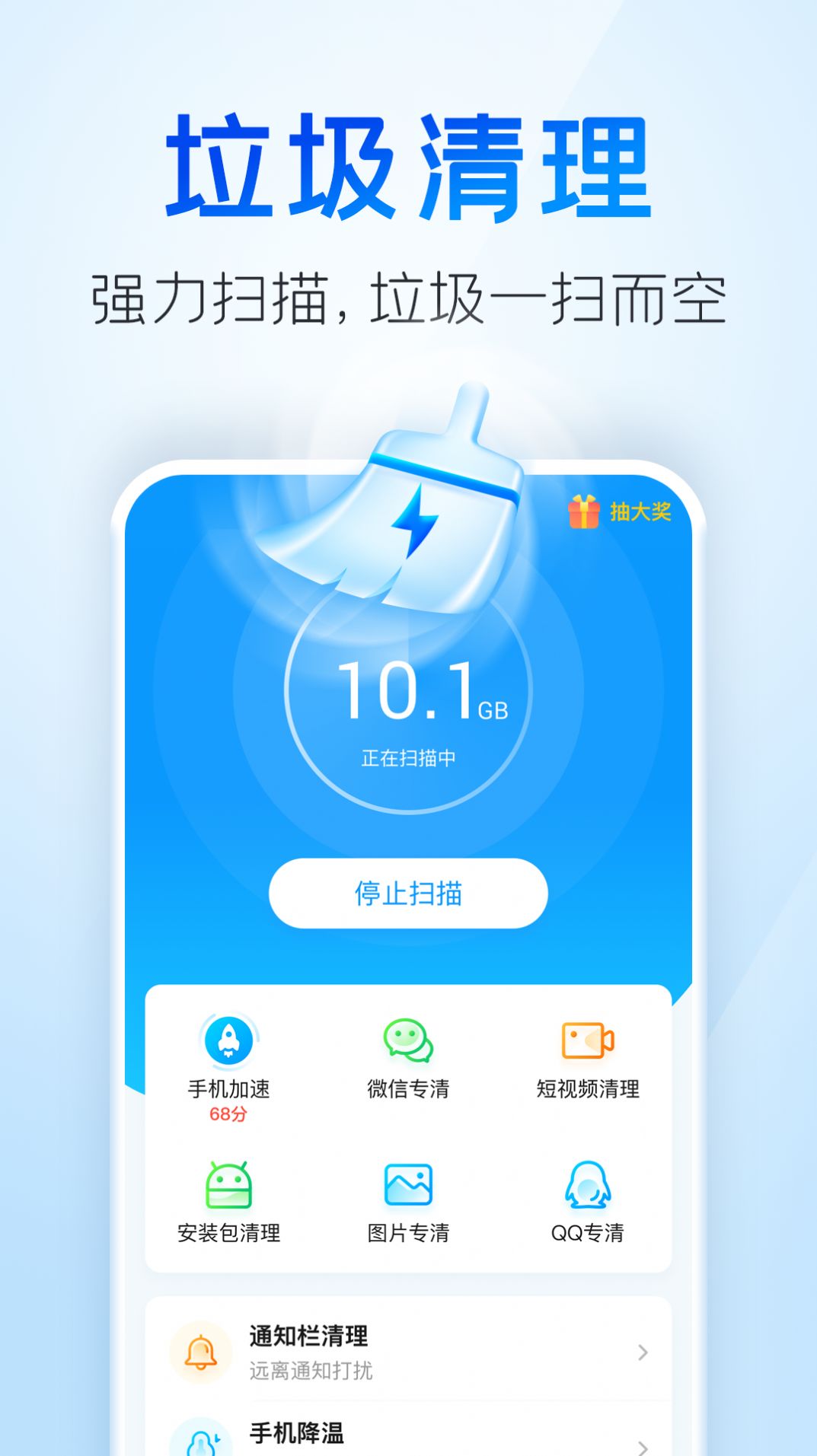 章鱼清理大师app手机版下载v1.0