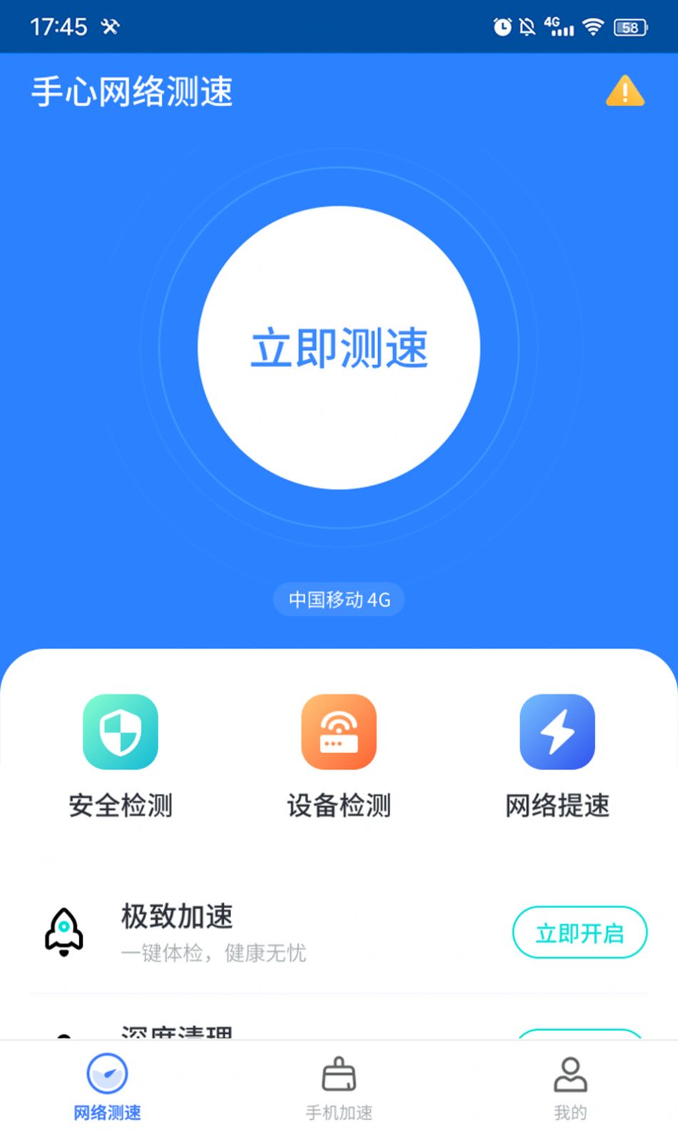 手心网络测速app官方版v7.0.0