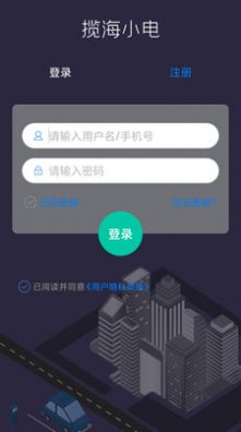 揽海小电充电app手机版下载v1.0.0