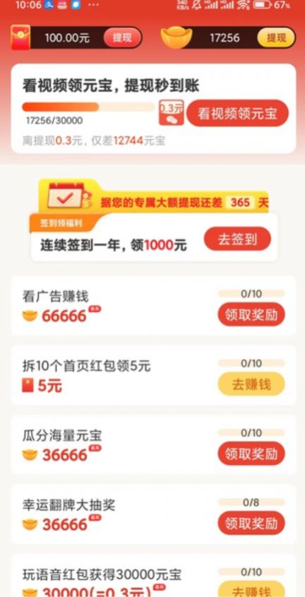 优点通短剧视频软件下载v1.0.1