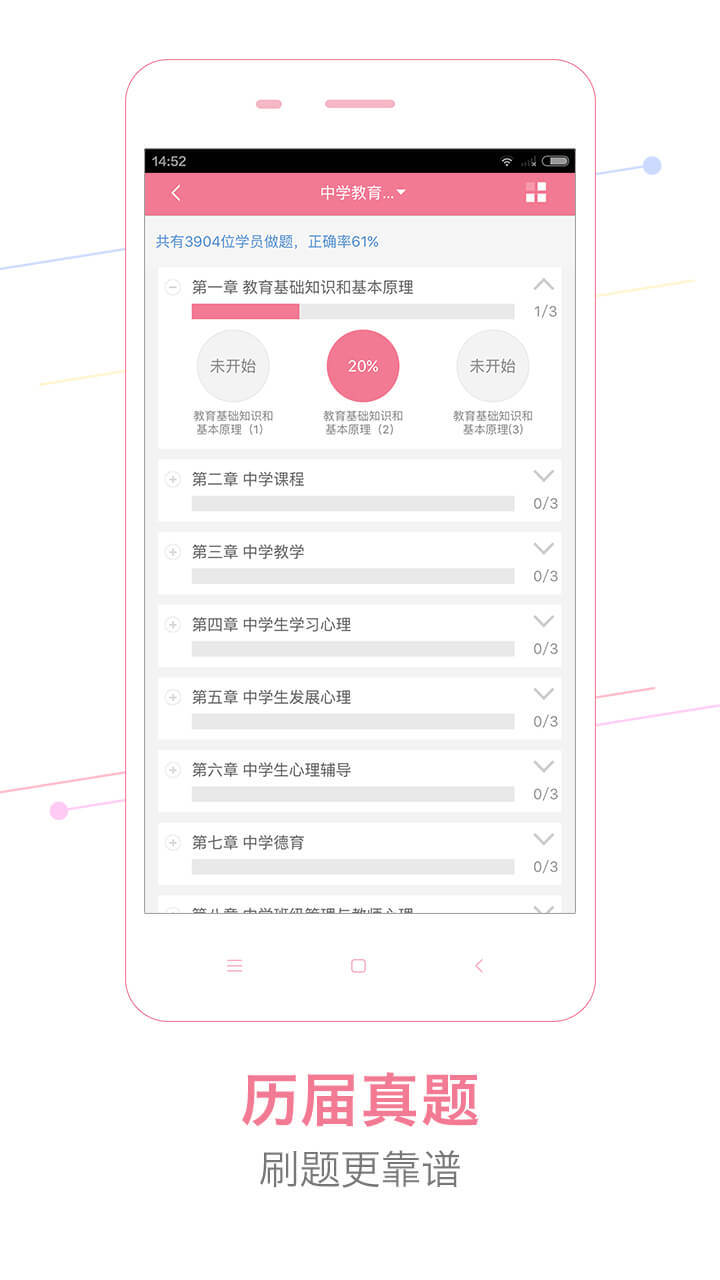 教师随身学软件app官网手机版下载v3.4.8