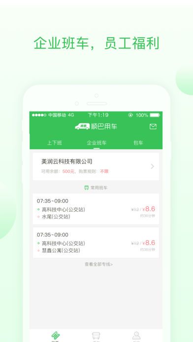 顺巴用车app官方手机版下载v1.0