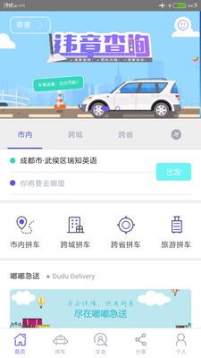 嘟嘟拼车app手机版官方下载v0.0.1