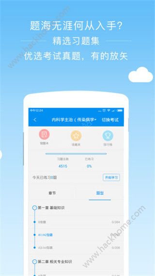 阿虎医考官网手机版app下载v8.5.4