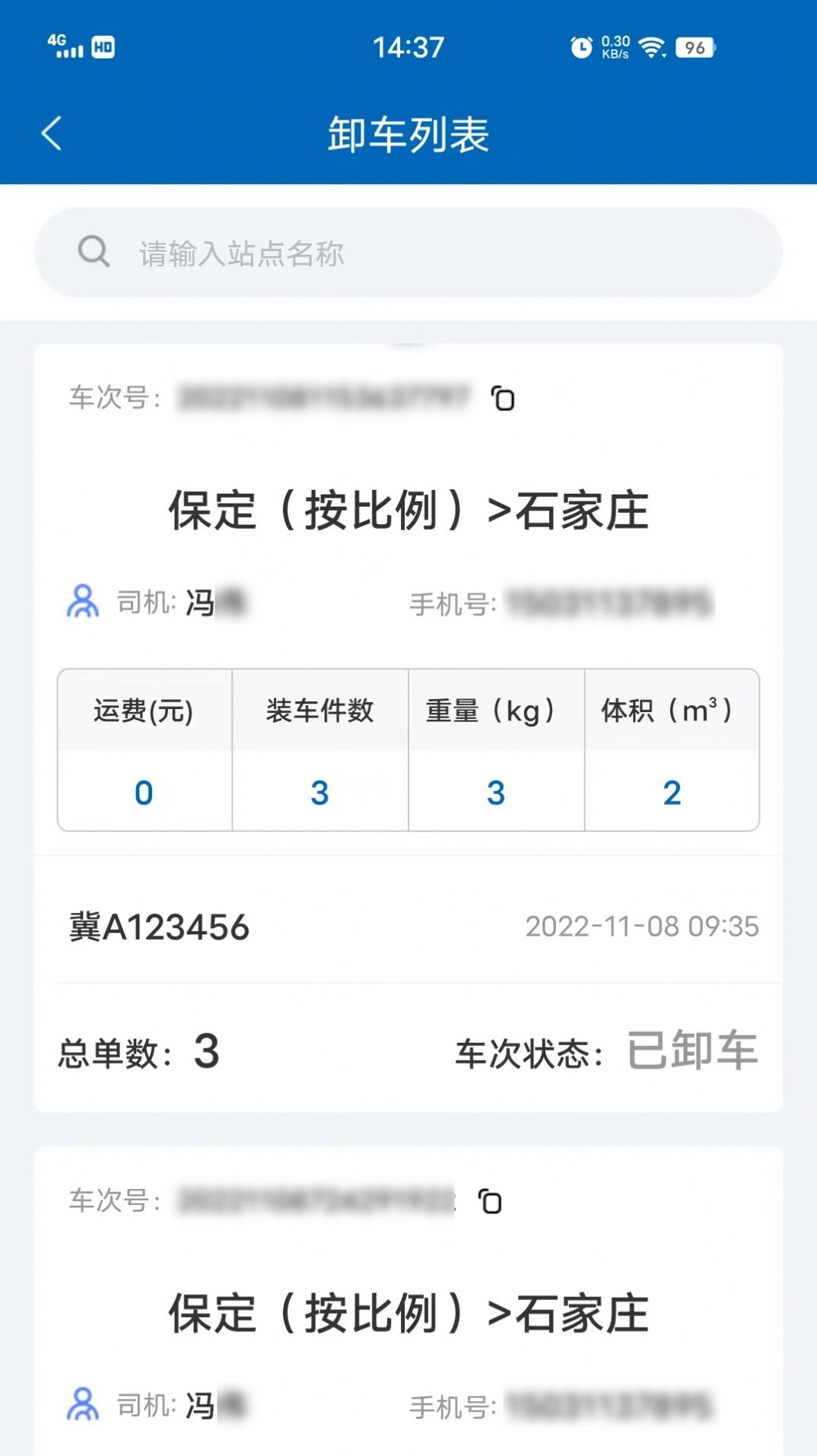 驿联达物流管理app官方版v1.7.6