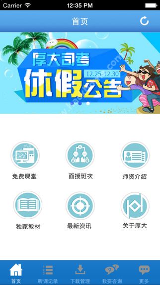 厚大司考官网免费课堂app下载v3.1.3