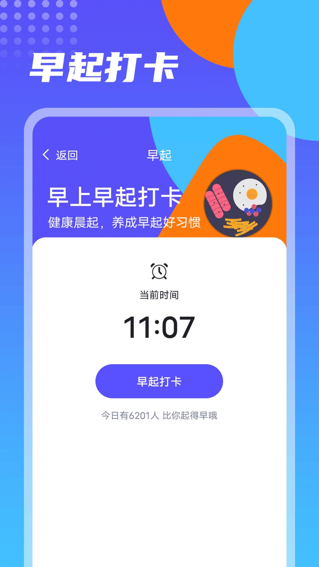 番茄计步app官方下载v1.0.0