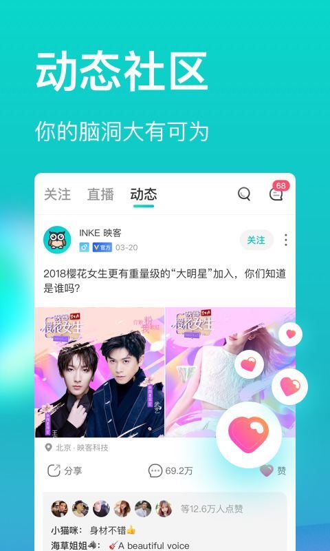 海南映客交友软件甜颜想见你单身群app下载v7.0.75