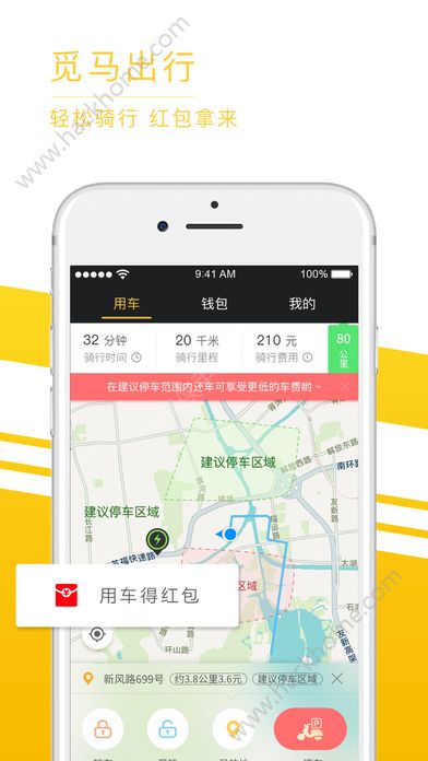 觅马出行极速版app最新版下载v2.0.02