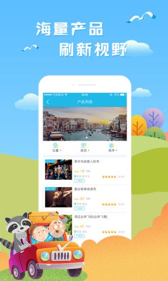 海鸥旅游网官方app手机版下载v1.0.0