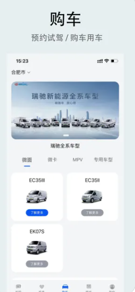 瑞驰新能源app官方版v1.1.6