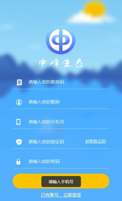 中峰生态兼职app官方下载v1.0