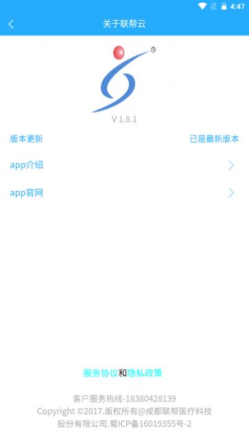 联帮云供氧管理下载v1.8.0