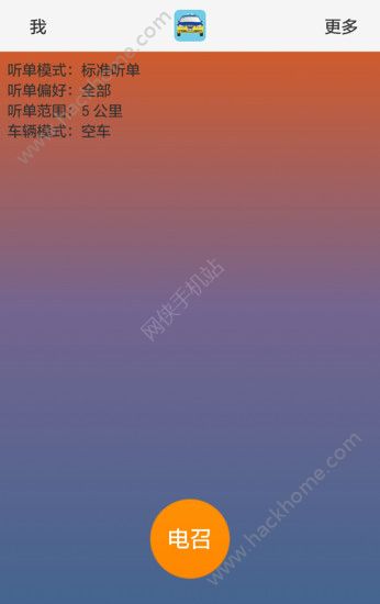 移步叫车司机端手机版app官方下载v1.12.12