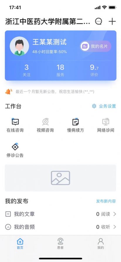 新华好医生app手机版下载v1.0.0