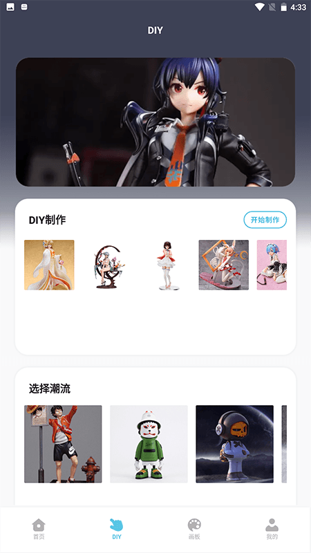 箱庭小偶像手办绘画app1.1