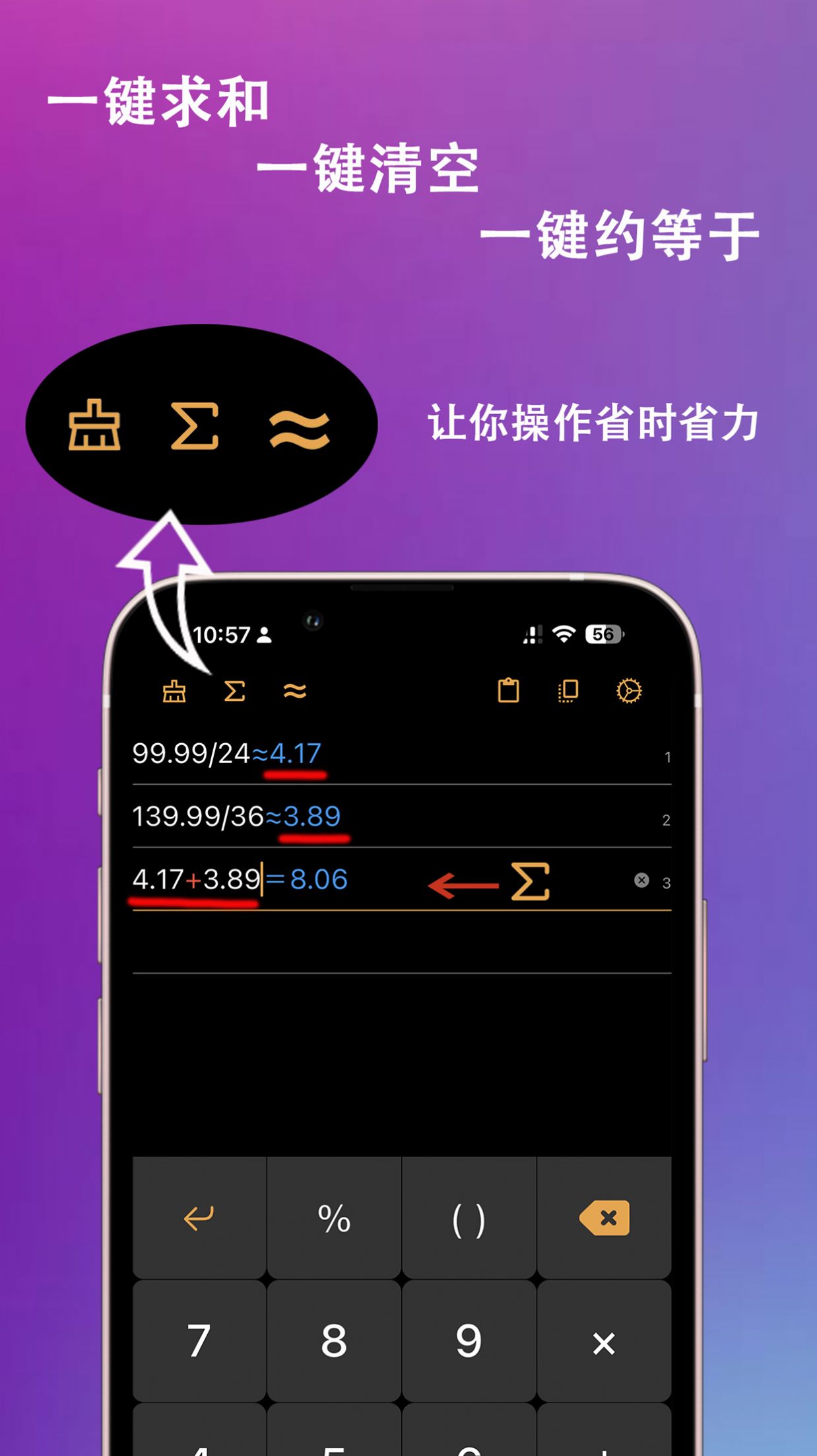 小爱计算器软件官方下载v1.6.7