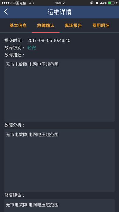 乐伏运维app官方下载手机版v1.0