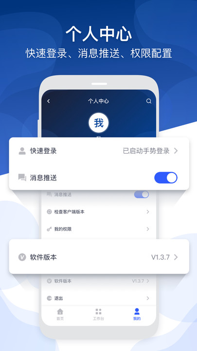 北京掌上运维app官方版下载v1.0.4