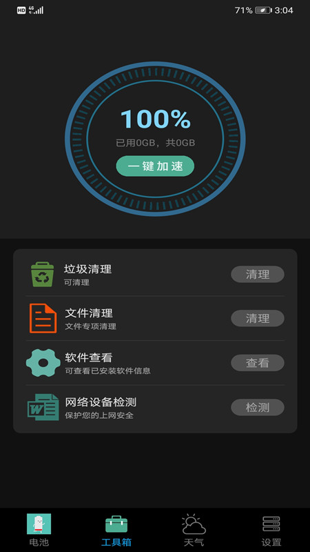 内存清理助手app最新版v1.0