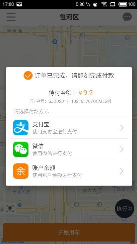 马上出行app官方手机版下载v3.3.1