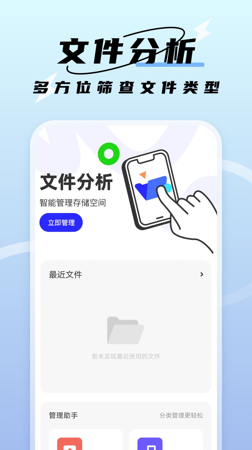 闪速管理助手软件官方下载v1.0.0