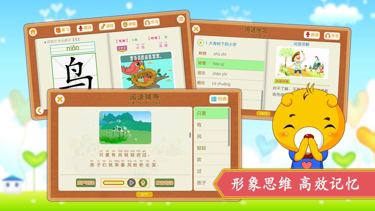 小学语文识字app人教版三年下载v5.0.0