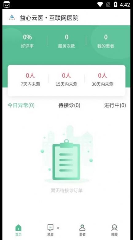 益心云医医生端安卓版app下载v1.0