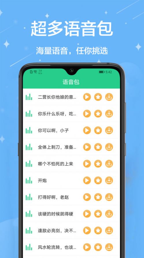 轻松变声器app免费版下载v1.0.0