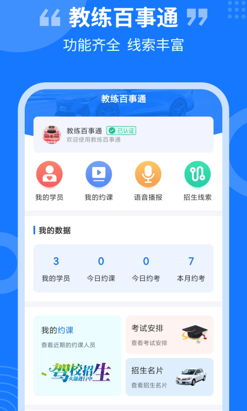 教练百事通驾考教学软件下载v3.1.0