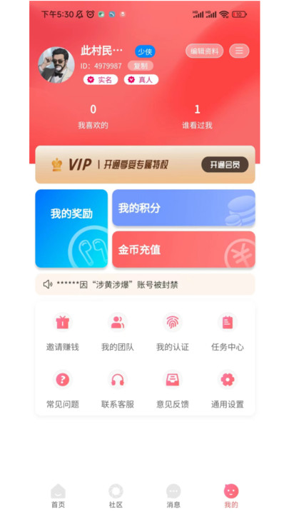 听友交友软件官方下载v1.2.3