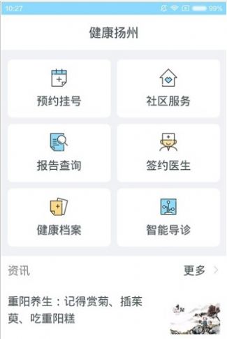 健康扬州官方app最新版下载v2.0.4