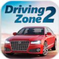 Driving Zone2版安卓版v0.12