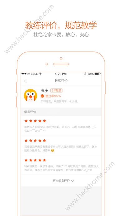 趣学车官网版app下载v5.3.3