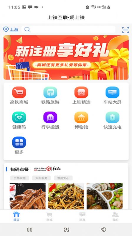 爱上铁app官方手机版下载v1.0.2