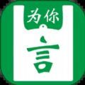 为你袋言环保app手机版下载v1.1.1