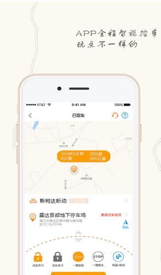 海口耶耶共享汽车官方客户端app软件下载v1.0.4