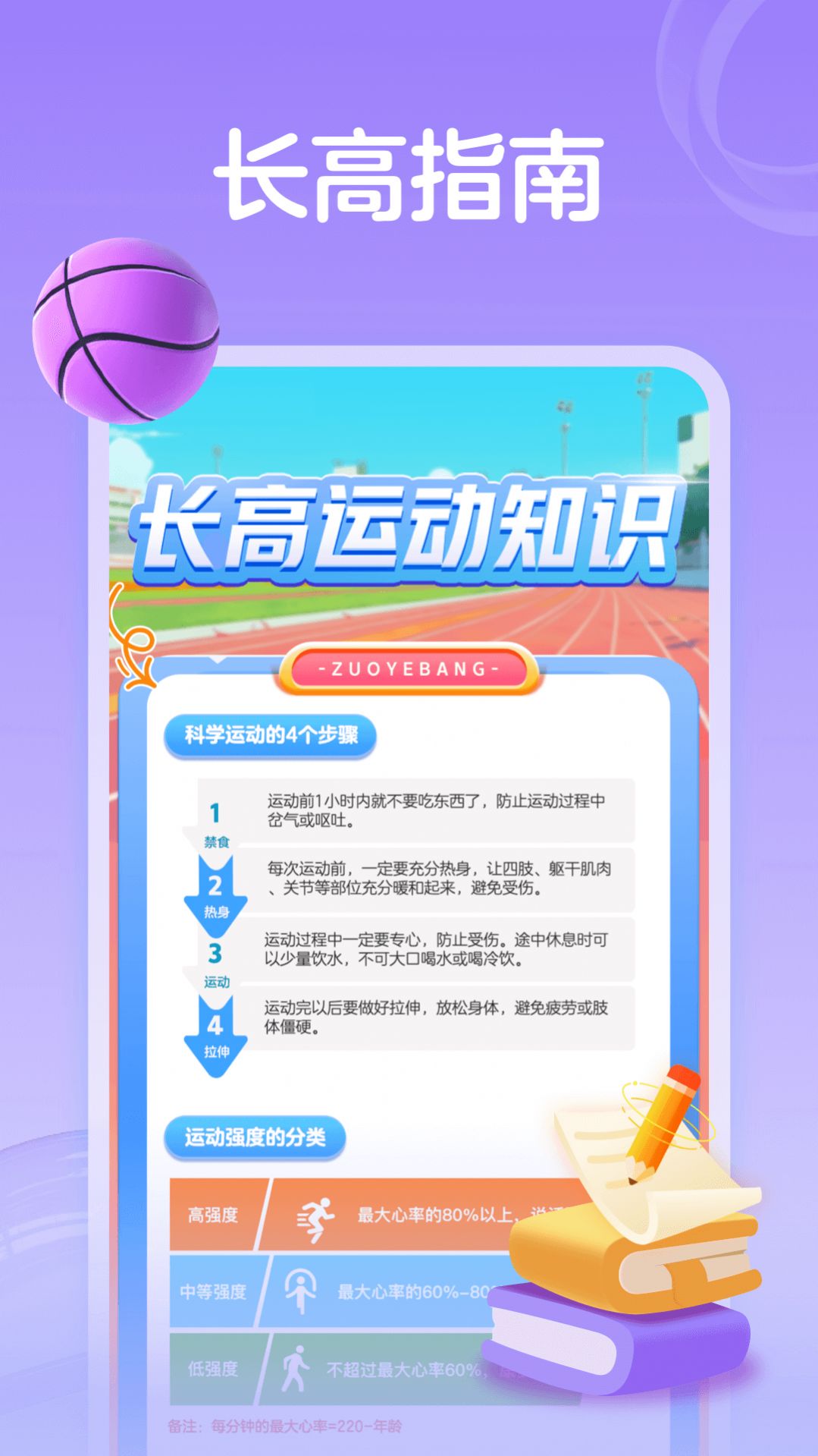 作业帮运动健康学习软件下载v1.1.0