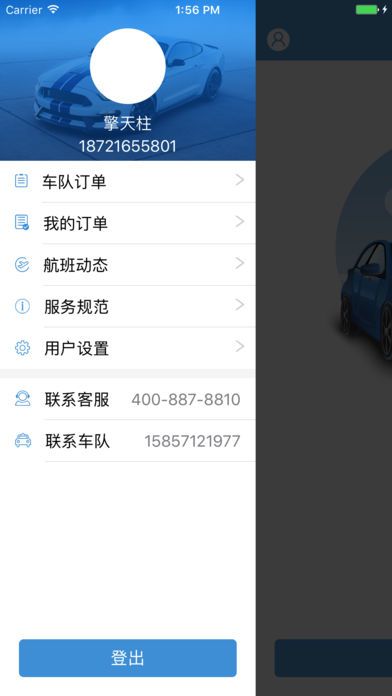 任行约车司机端app官网手机版下载v1.0.4