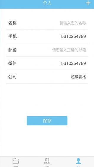 超级表格官网app手机版下载v00.01.0722