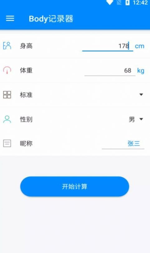 Body记录器app安卓版v5.0